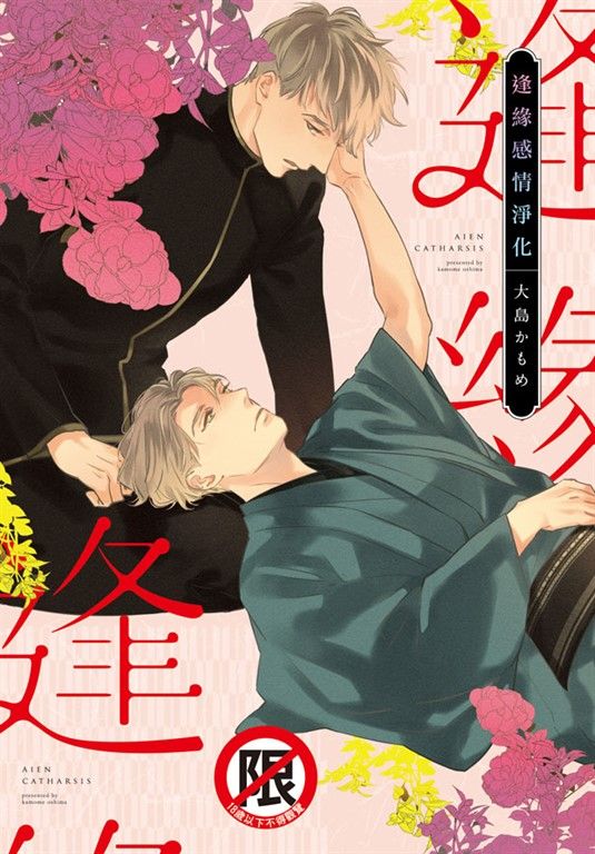 逢緣感情淨化 (電子書)