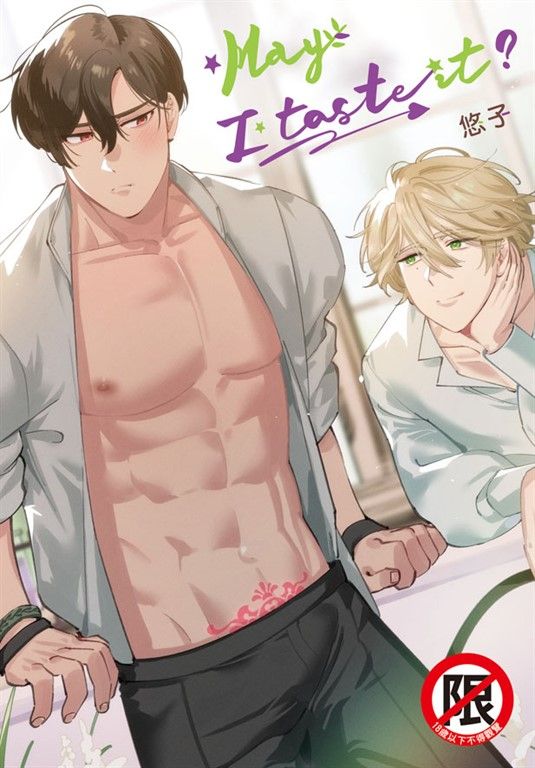 May I taste it？ (電子書)