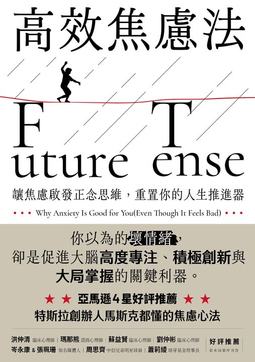 高效焦慮法 (電子書)