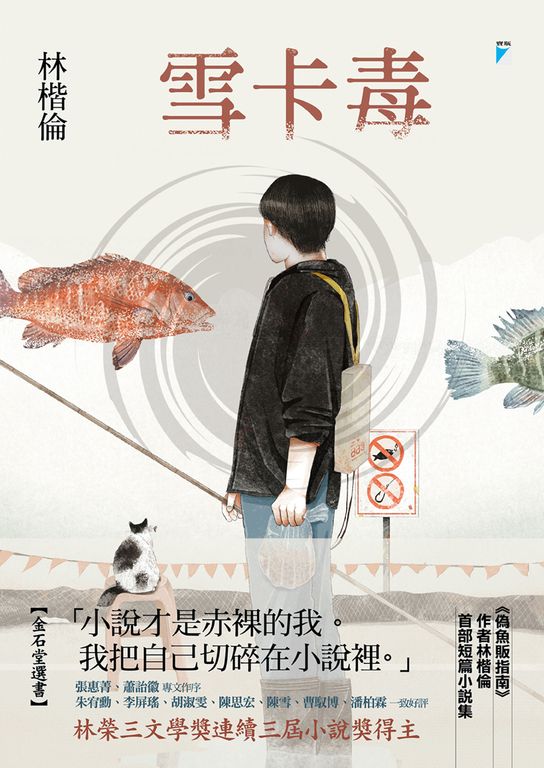 雪卡毒 (電子書)