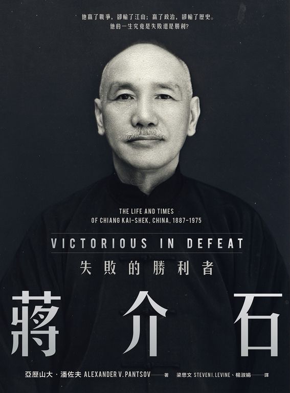 蔣介石：失敗的勝利者 (電子書)