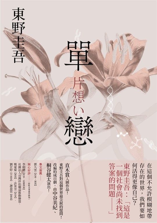 單戀【完美綻放版】 (電子書)