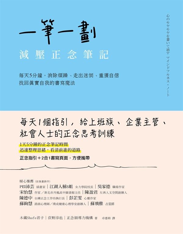 一筆一劃，減壓正念筆記：每天5分鐘，消除煩躁、走出迷惘、重獲自信，找回真實自我的書寫魔法 (電子書)