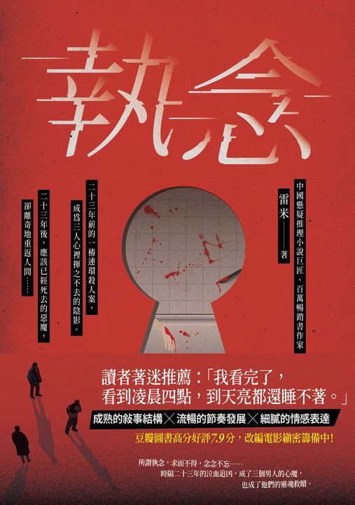 執念 (電子書)