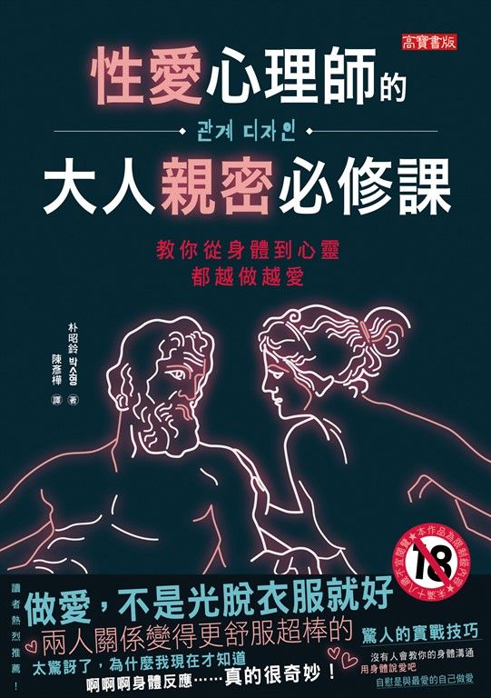 性愛心理師的大人親密必修課(限制級) (電子書)