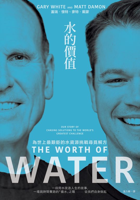 水的價值 (電子書)