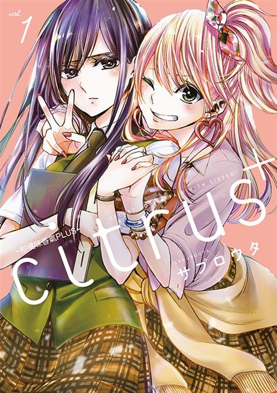 citrus +~柑橘味香氣PLUS~ (1) (電子書)