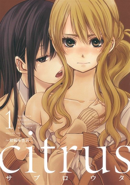 citrus~柑橘味香氣~ (1) (電子書)