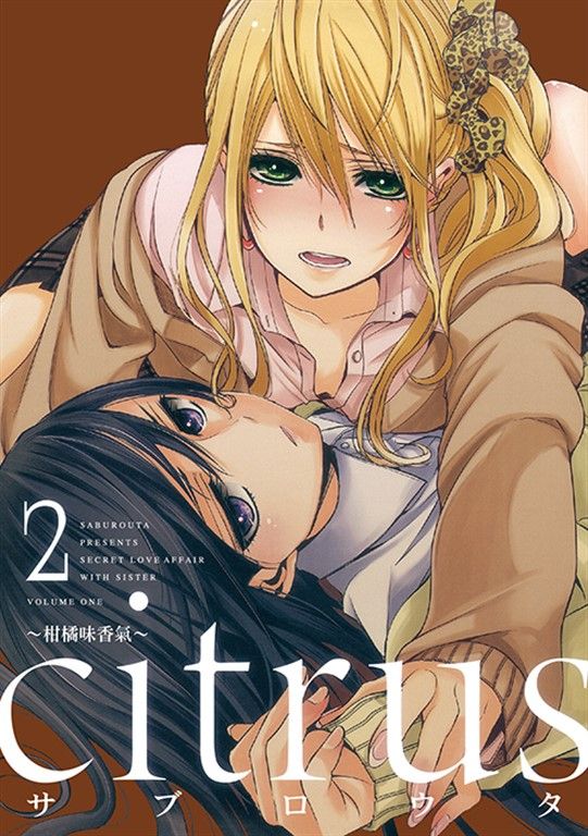 citrus~柑橘味香氣~ (2) (電子書)
