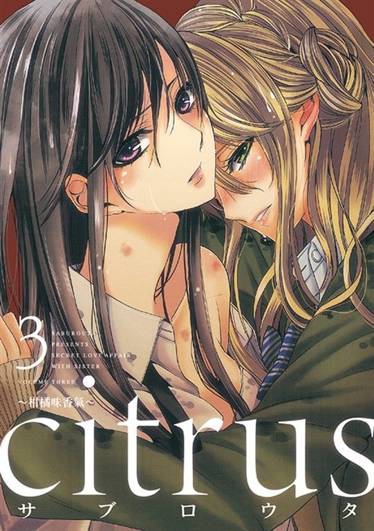 citrus~柑橘味香氣~ (3) (電子書)