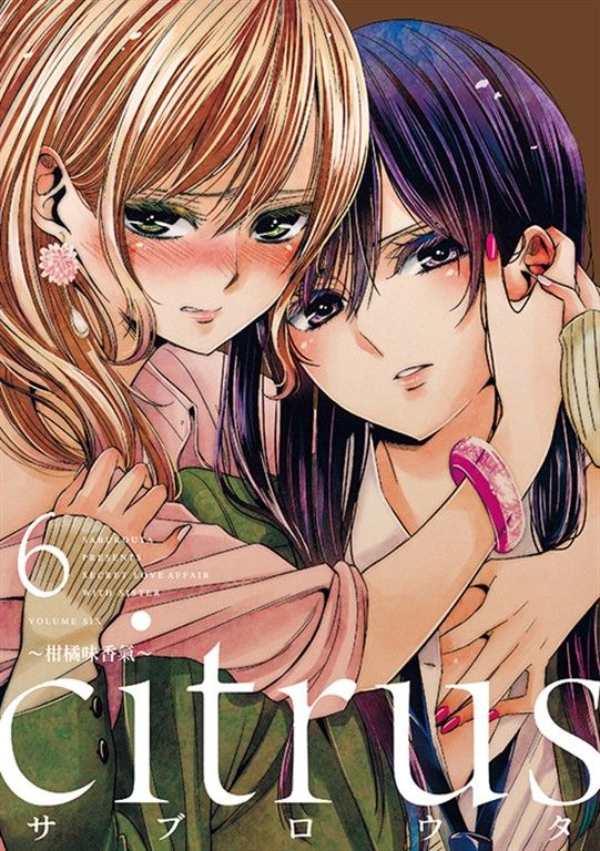 citrus~柑橘味香氣~ (6) (電子書)