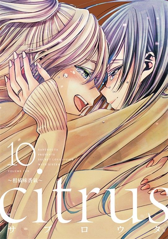 citrus~柑橘味香氣~ (10) (電子書)