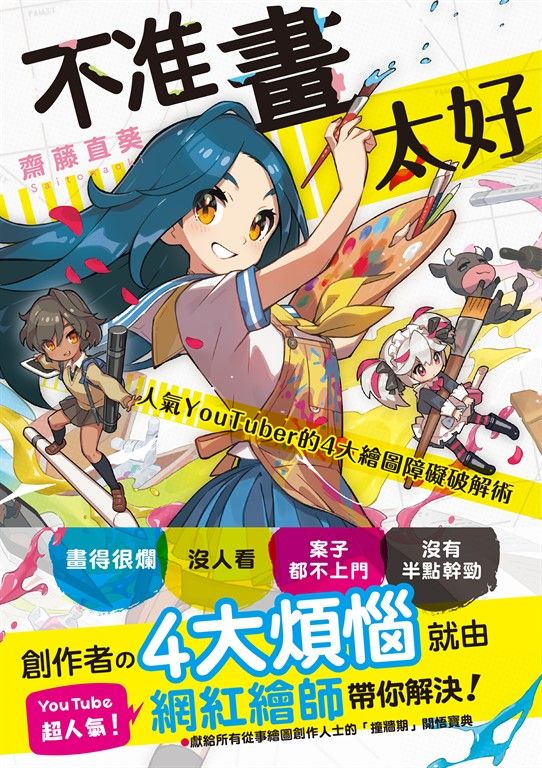 不准畫太好 (電子書)