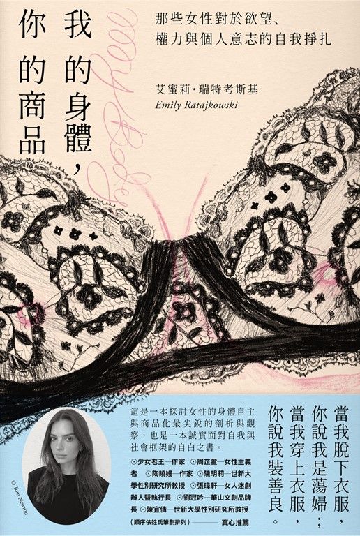 我的身體，你的商品 (電子書)