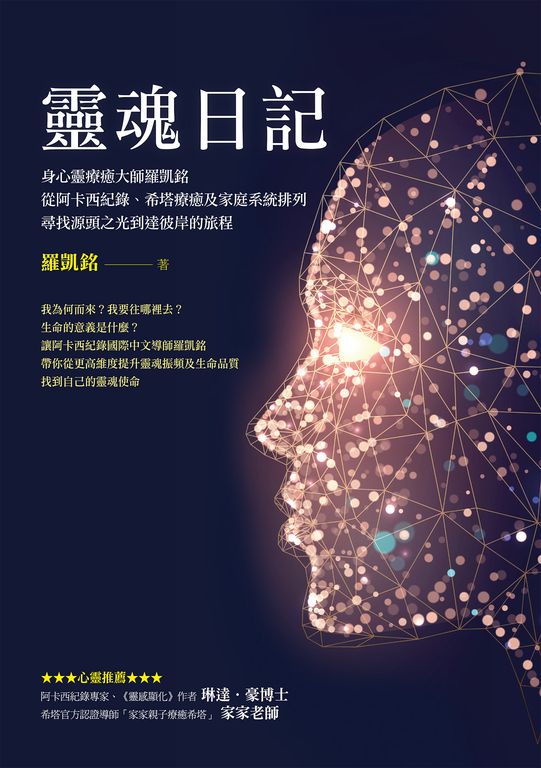 靈魂日記 (電子書)