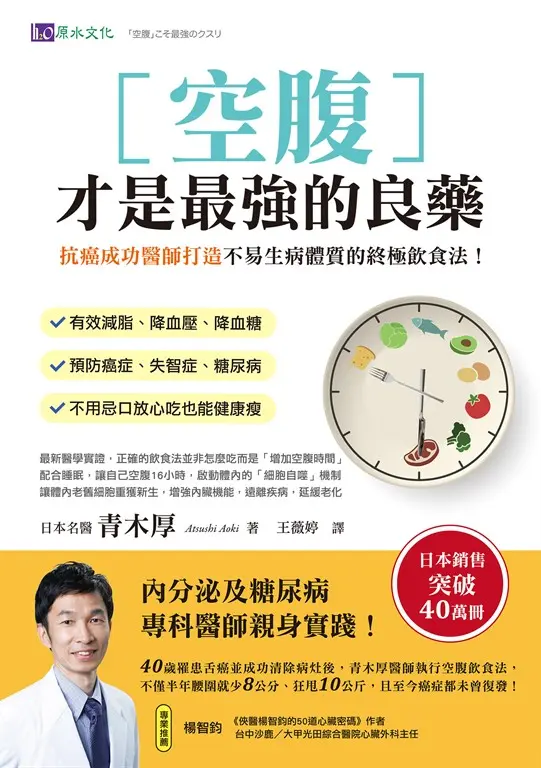 空腹才是最强的良藥 (電子書)