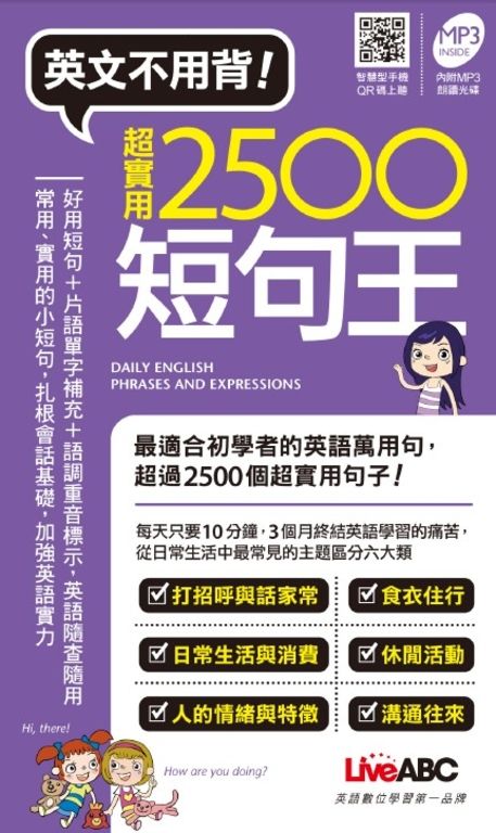 超實用2500短句王(口袋書，附MP3檔) (電子書)