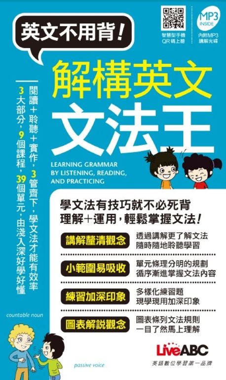 解構英文文法王(口袋書，附MP3檔) (電子書)
