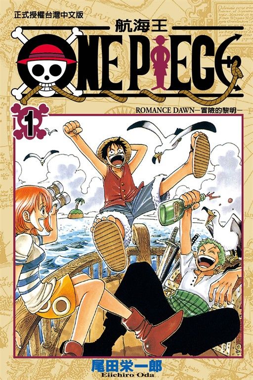 ONE PIECE～航海王～ (1) (電子書)