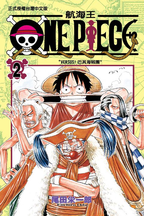 ONE PIECE～航海王～ (2) (電子書)