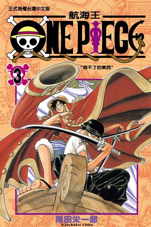 ONE PIECE～航海王～ (3) (電子書)