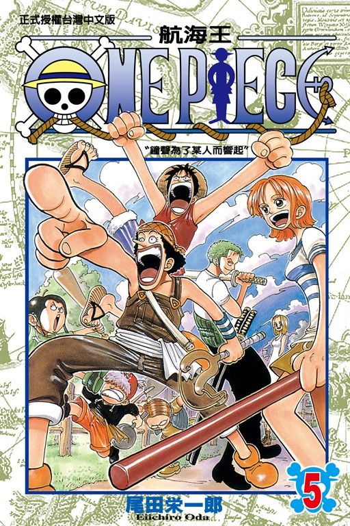 ONE PIECE～航海王～ (5) (電子書)