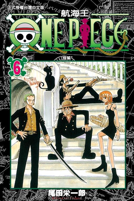 ONE PIECE～航海王～ (6) (電子書)