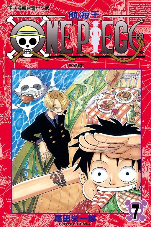ONE PIECE～航海王～ (7) (電子書)