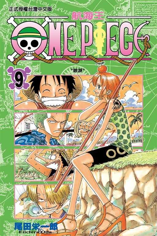 ONE PIECE～航海王～ (9) (電子書)