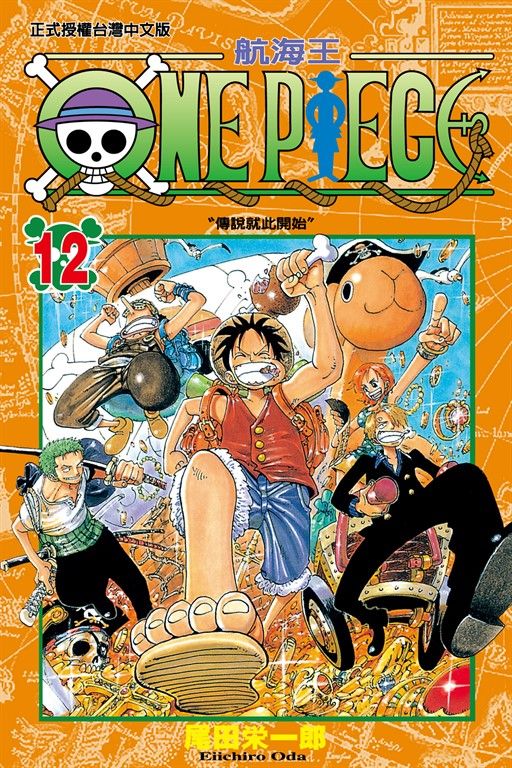 ONE PIECE～航海王～ (12) (電子書)