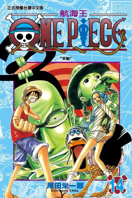 ONE PIECE～航海王～ (14) (電子書)