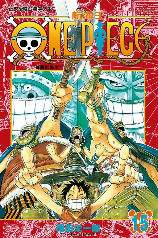 ONE PIECE～航海王～ (15) (電子書)