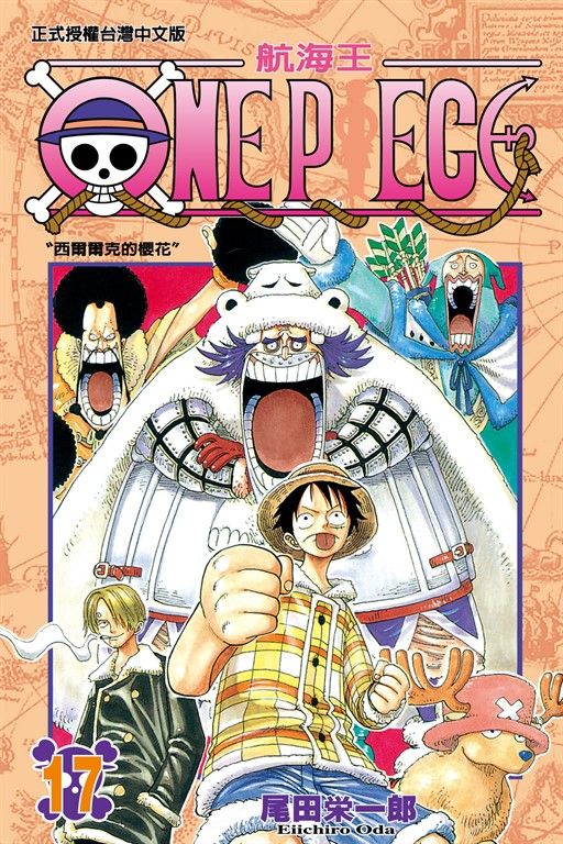 ONE PIECE～航海王～ (17) (電子書)