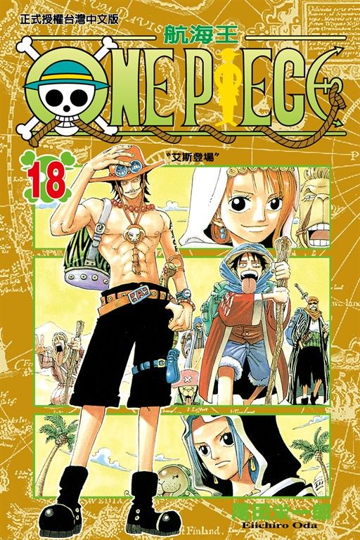 ONE PIECE～航海王～ (18) (電子書)