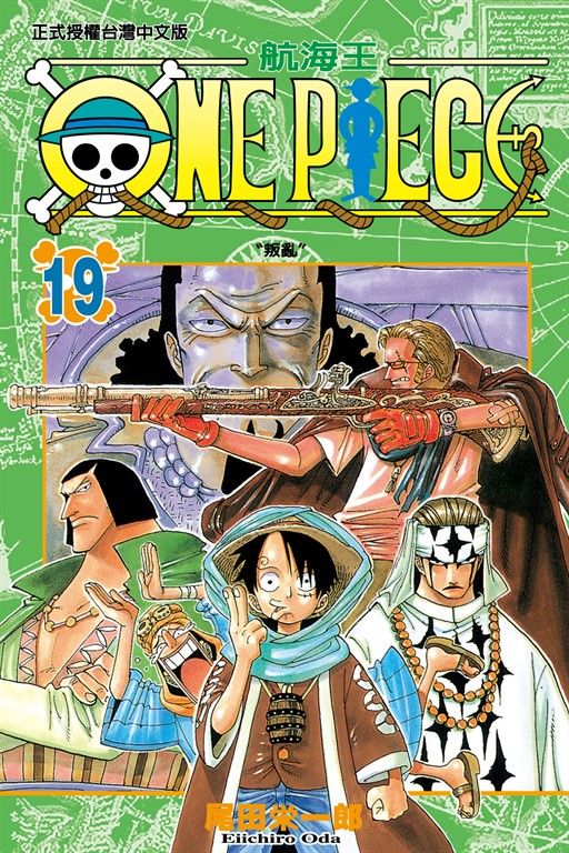 ONE PIECE～航海王～ (19) (電子書)