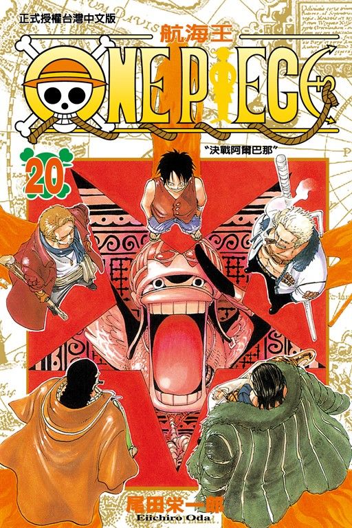 ONE PIECE～航海王～ (20) (電子書)