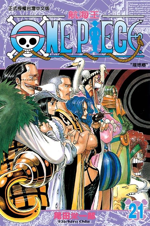 ONE PIECE～航海王～ (21) (電子書)