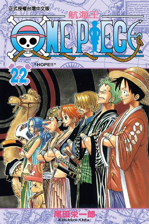ONE PIECE～航海王～ (22) (電子書)