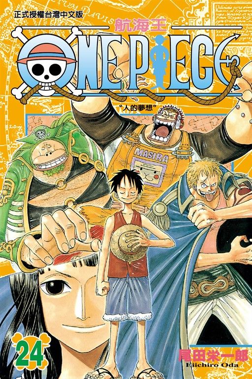 ONE PIECE～航海王～ (24) (電子書)