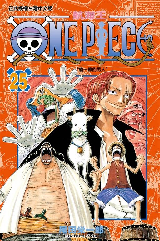 ONE PIECE～航海王～ (25) (電子書)