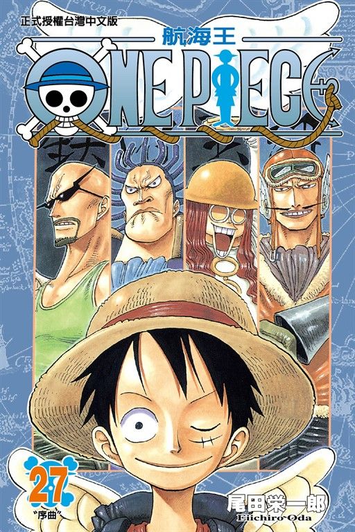 ONE PIECE～航海王～ (27) (電子書)
