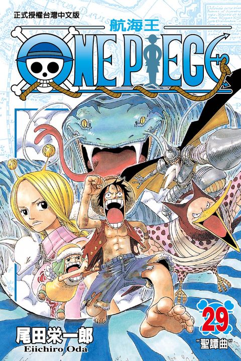 ONE PIECE～航海王～ (29) (電子書)