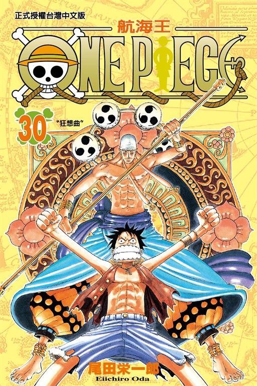ONE PIECE～航海王～ (30) (電子書)