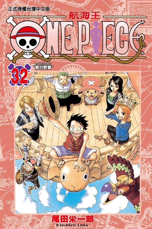 ONE PIECE～航海王～ (32) (電子書)