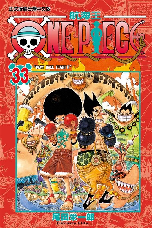 ONE PIECE～航海王～ (33) (電子書)