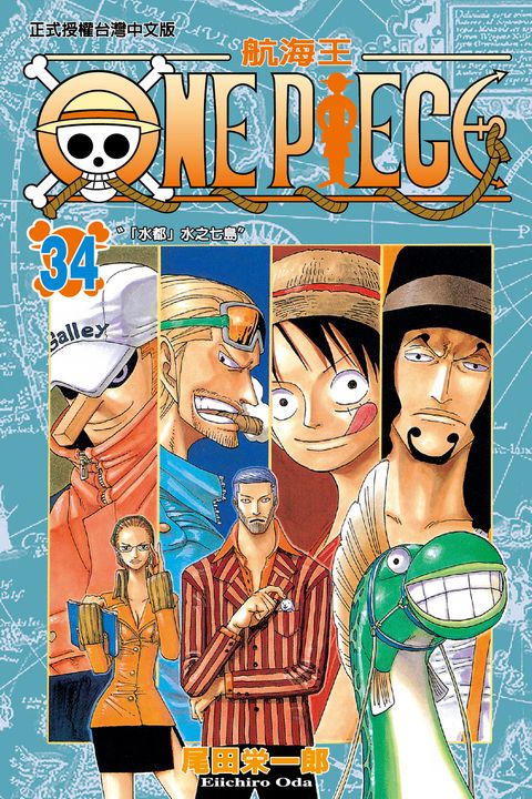 ONE PIECE～航海王～ (34) (電子書)