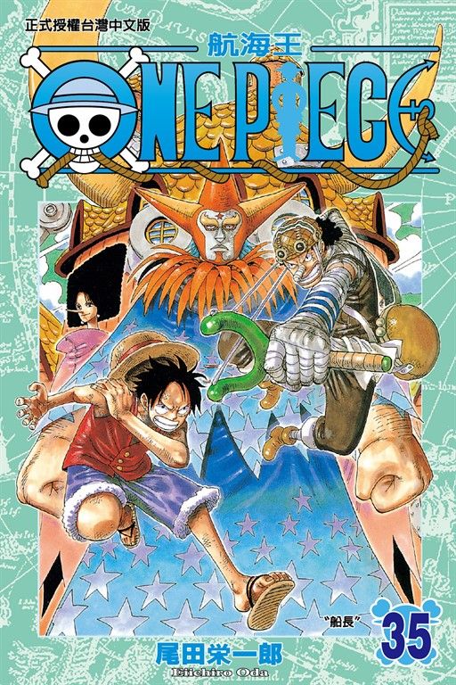 ONE PIECE～航海王～ (35) (電子書)