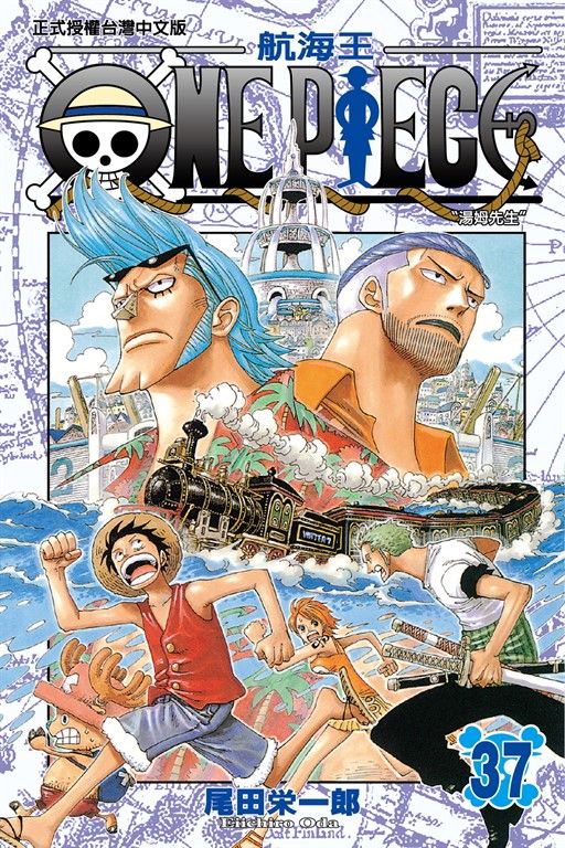 ONE PIECE～航海王～ (37) (電子書)