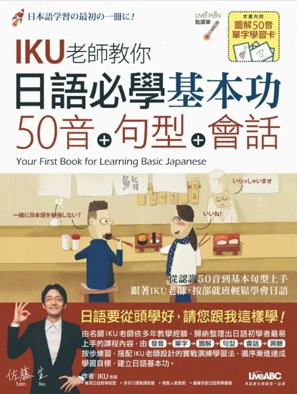 日語必學基本功：五十音+句型+會話(附MP3檔) (電子書)