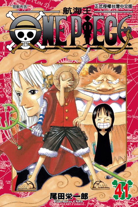 ONE PIECE～航海王～ (41) (電子書)